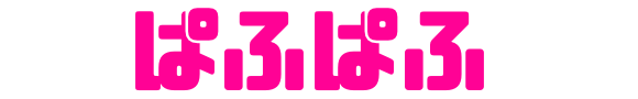 ぱふぱふ