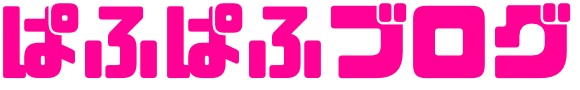 ぱふぱふブログ
